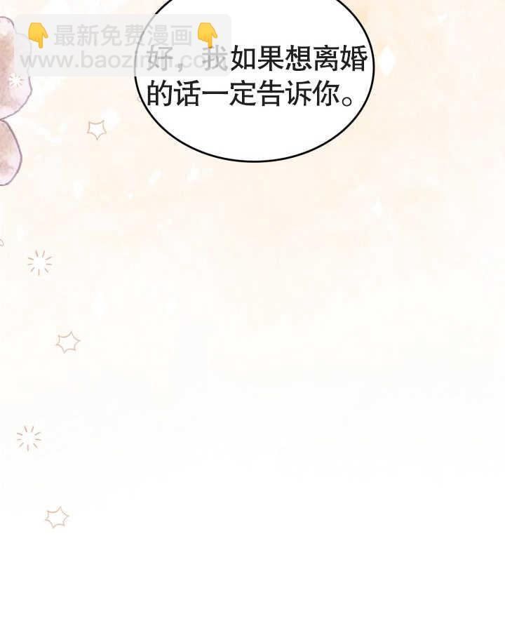 我的牀下住着怪物男主 - 第34話(2/2) - 3