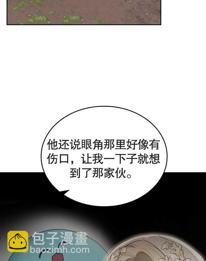 我的牀下住着怪物男主 - 第34話(1/2) - 8
