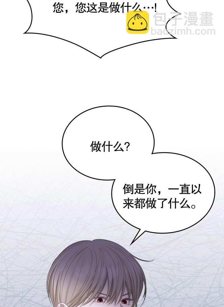 我的牀下住着怪物男主 - 第06話(1/3) - 3