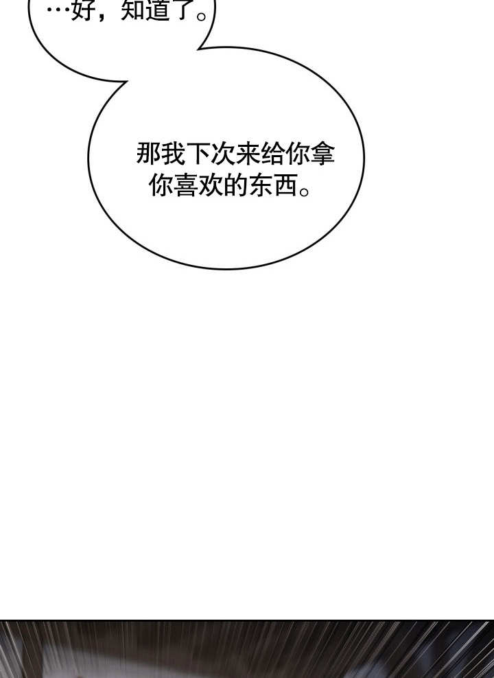 我的牀下住着怪物男主 - 第06話(1/3) - 5