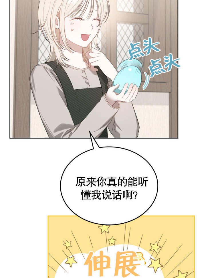 我的牀下住着怪物男主 - 第06話(1/3) - 7
