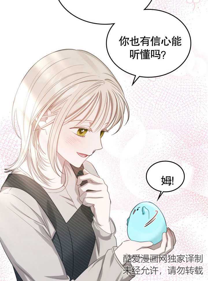 我的牀下住着怪物男主 - 第06話(1/3) - 1
