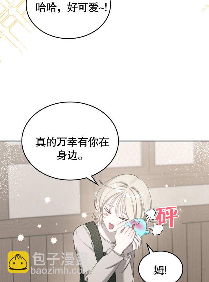 我的牀下住着怪物男主 - 第06話(1/3) - 6