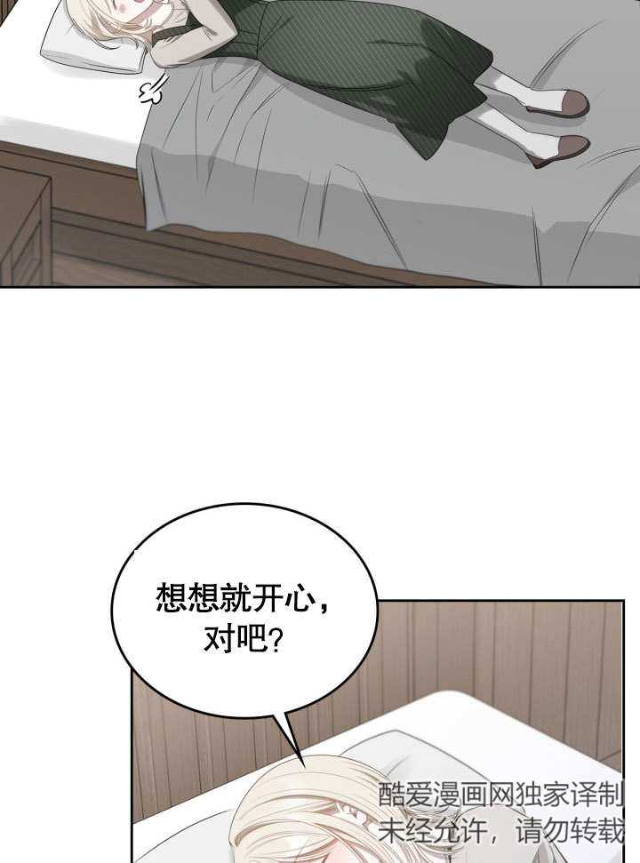 我的牀下住着怪物男主 - 第06話(1/3) - 8
