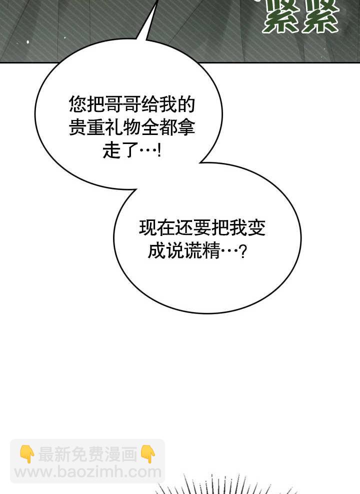 我的牀下住着怪物男主 - 第06話(1/3) - 5