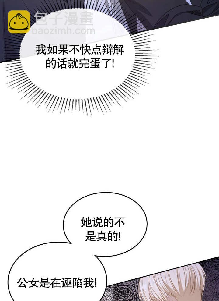 我的牀下住着怪物男主 - 第06話(1/3) - 7