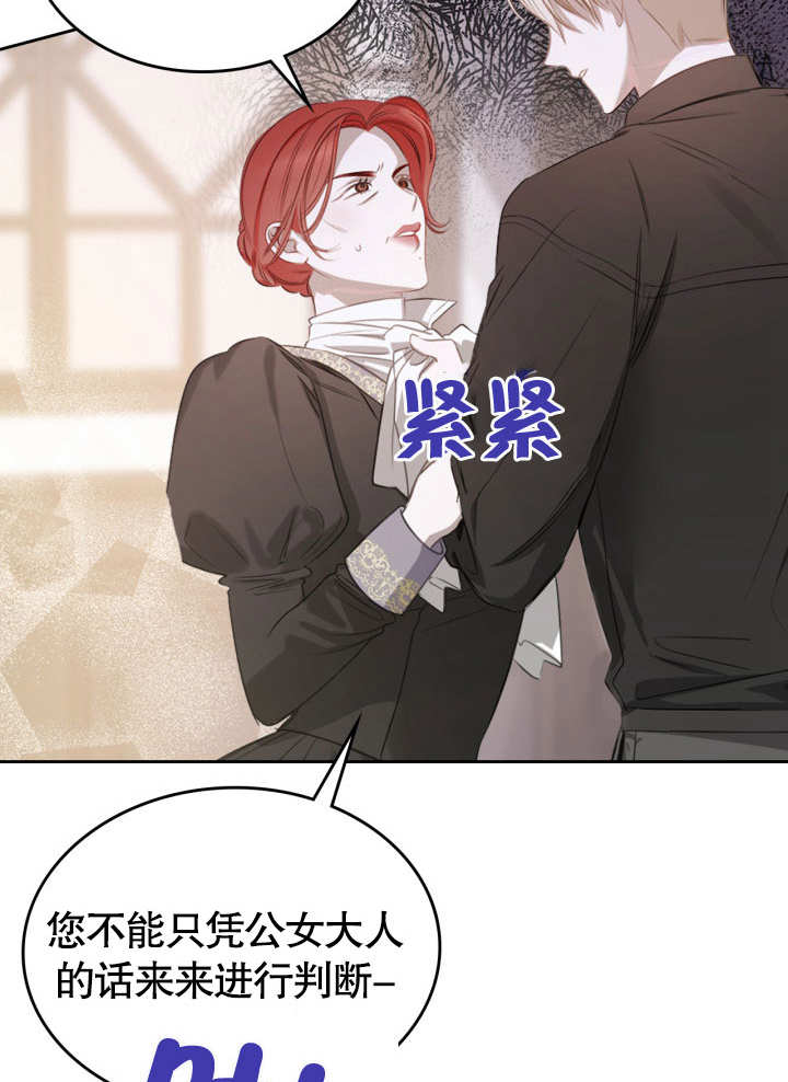 我的牀下住着怪物男主 - 第06話(1/3) - 8