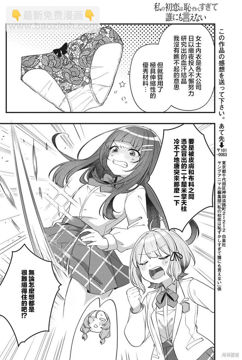 我的初戀太過羞恥無法對人訴說 - 第11話 - 4
