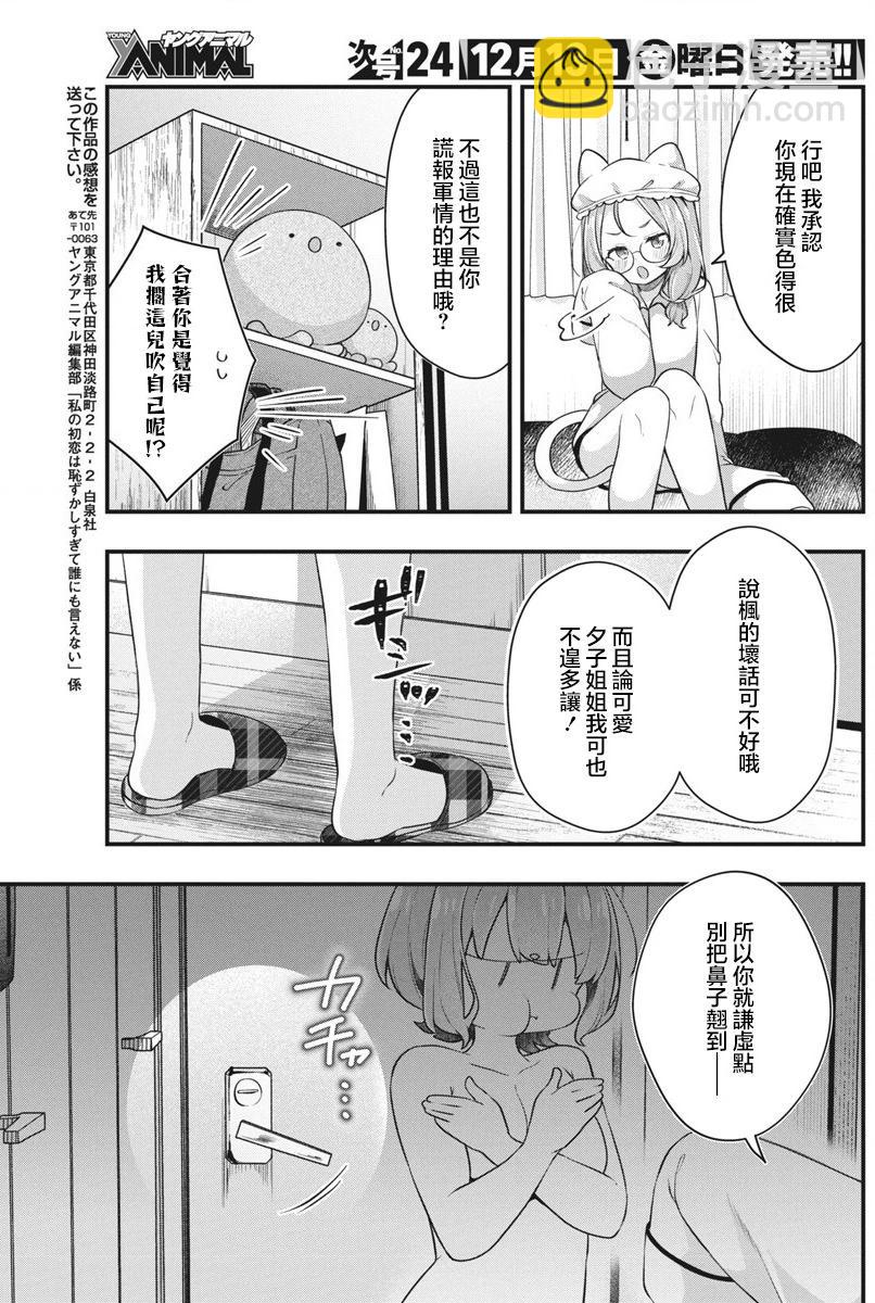我的初戀太過羞恥無法對人訴說 - 第13話 - 3