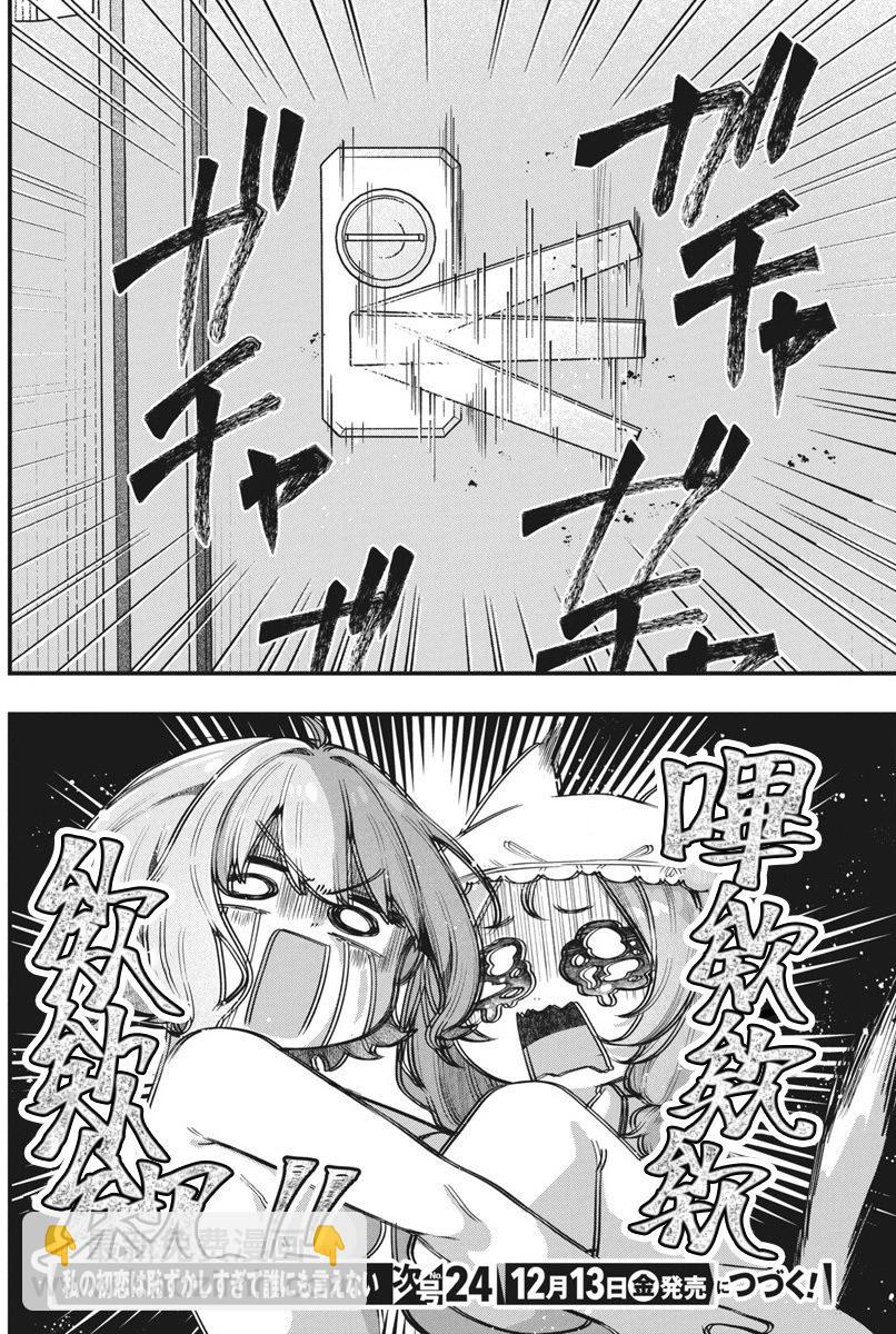 我的初戀太過羞恥無法對人訴說 - 第13話 - 4
