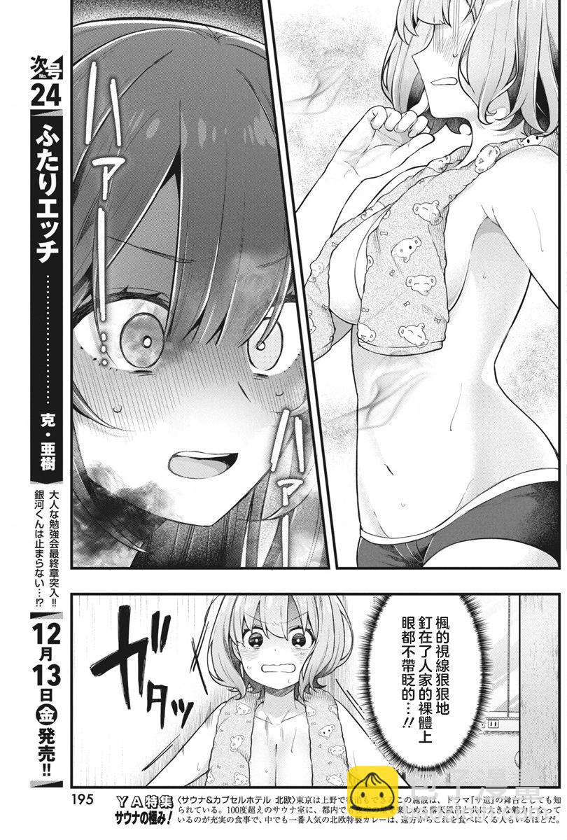 我的初戀太過羞恥無法對人訴說 - 第13話 - 1