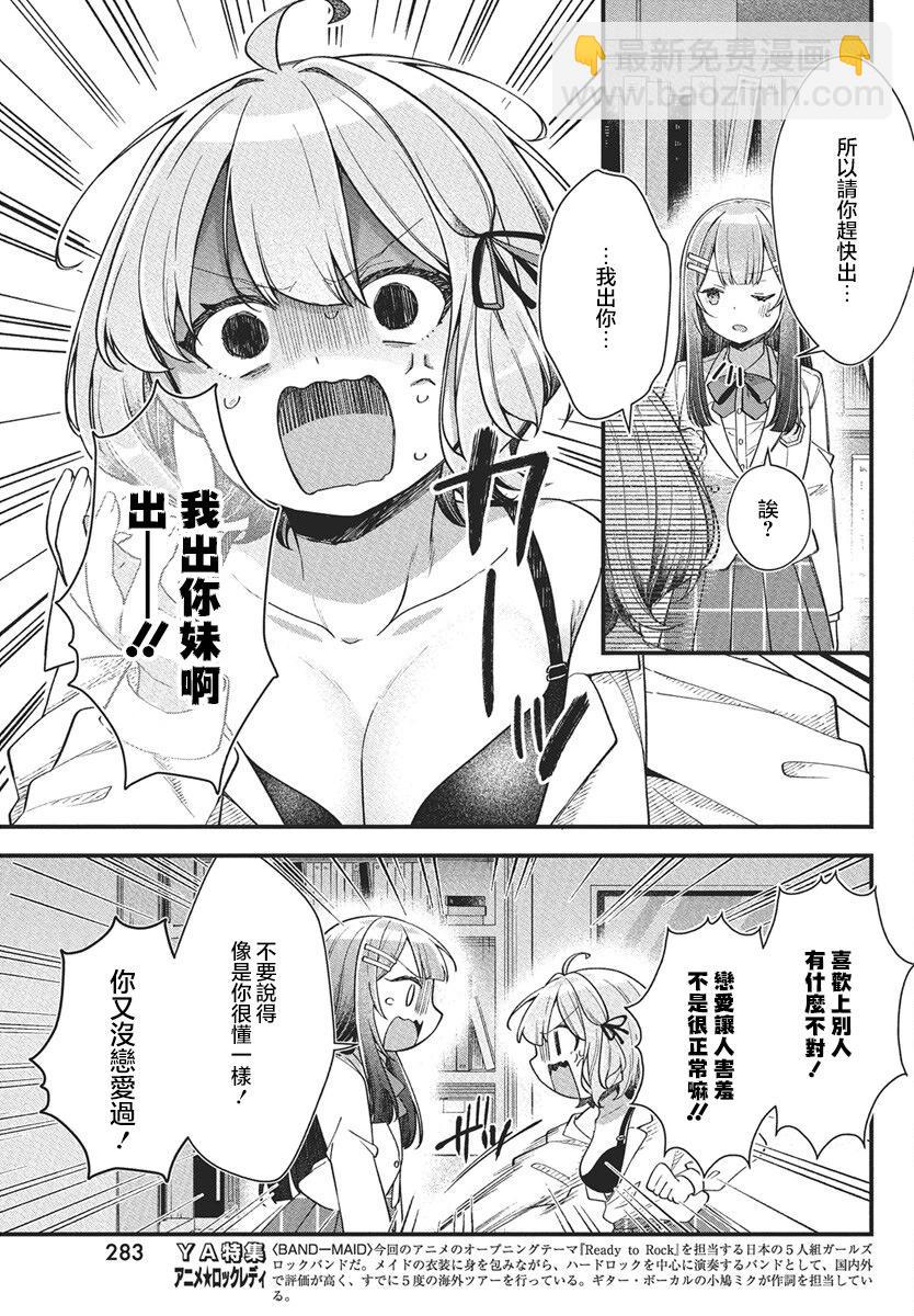 我的初戀太過羞恥無法對人訴說 - 第19話 - 1