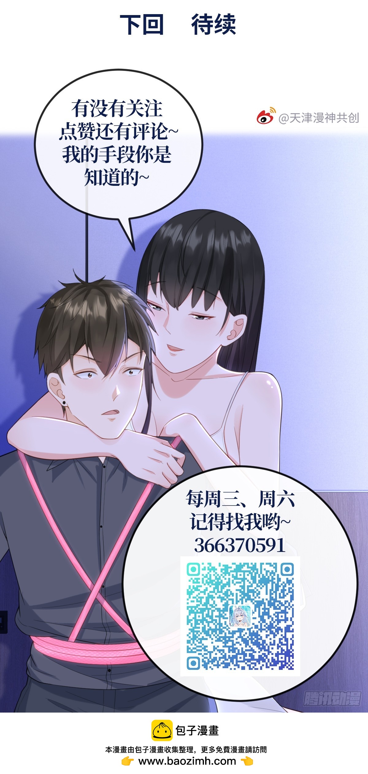 第17话 意乱情迷-第19话