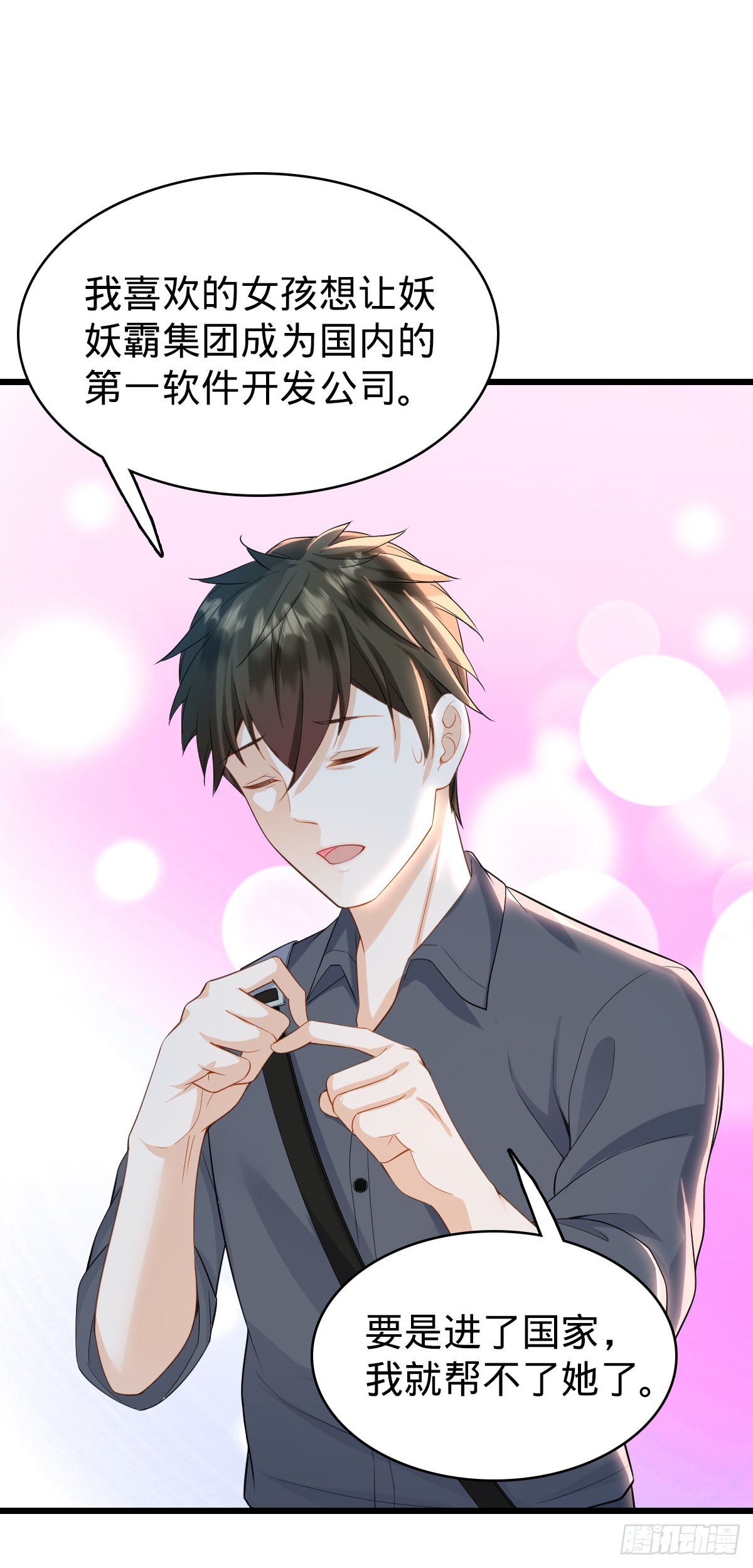 第27话 喜欢的人-第29话