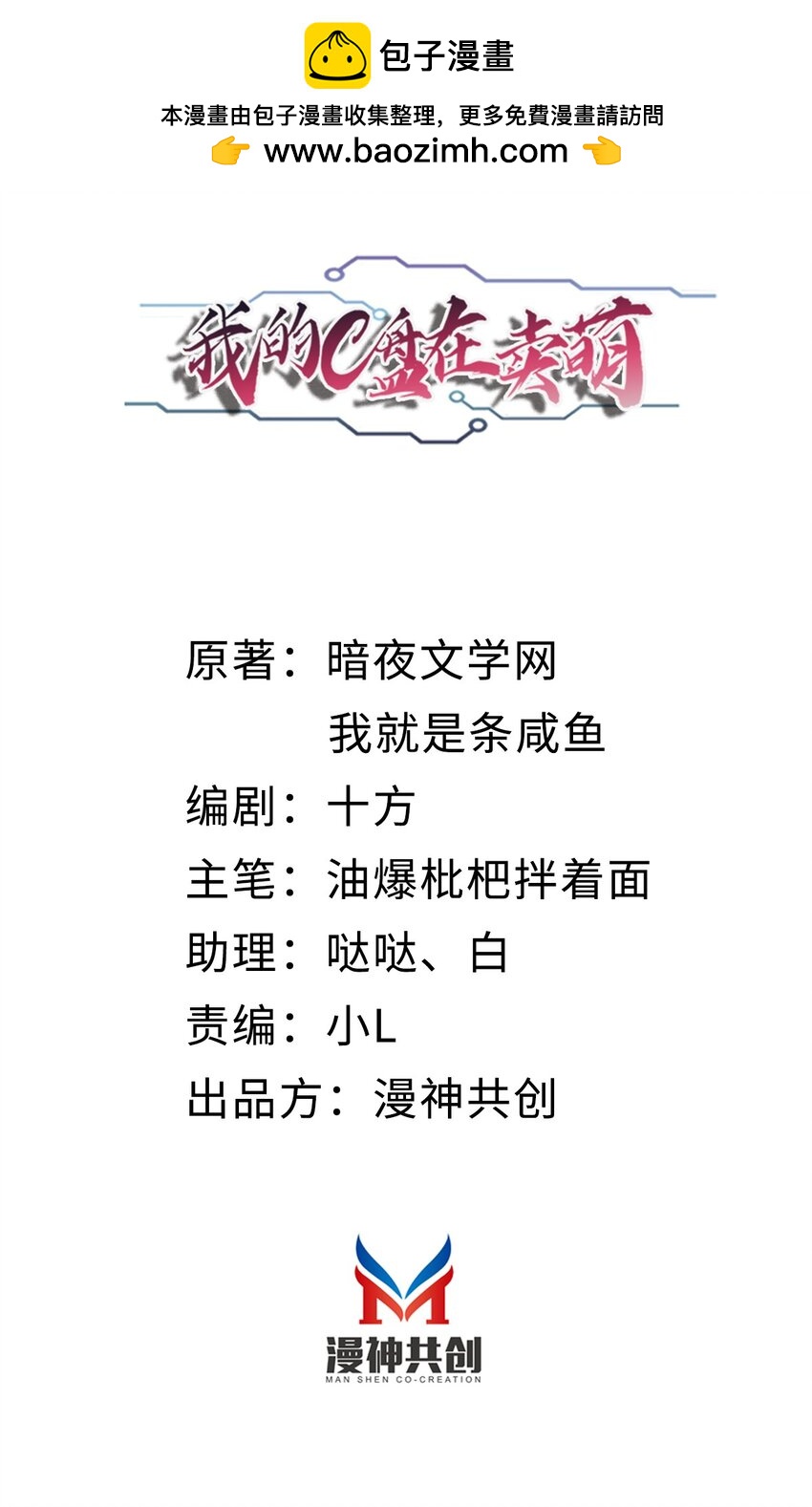 030 拉拢（第一季完结）-第31话