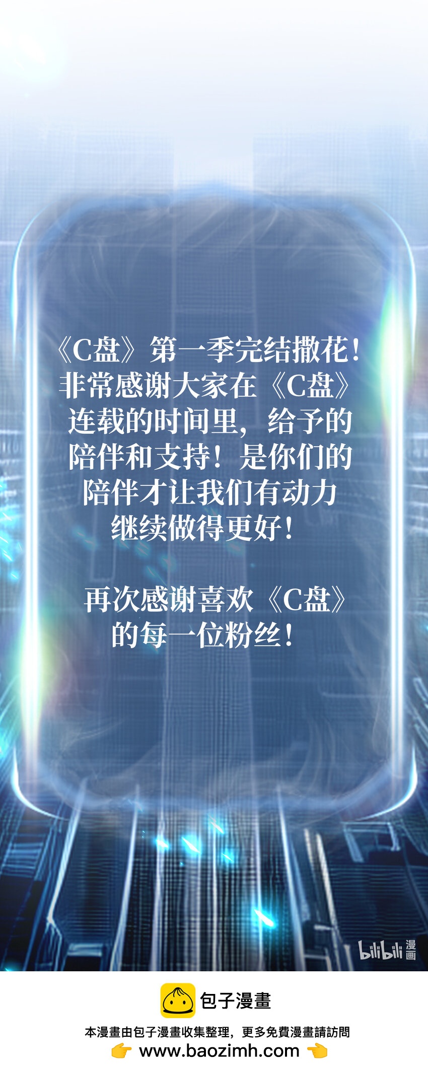 我的C盤在賣萌 - 030 拉攏（第一季完結） - 3