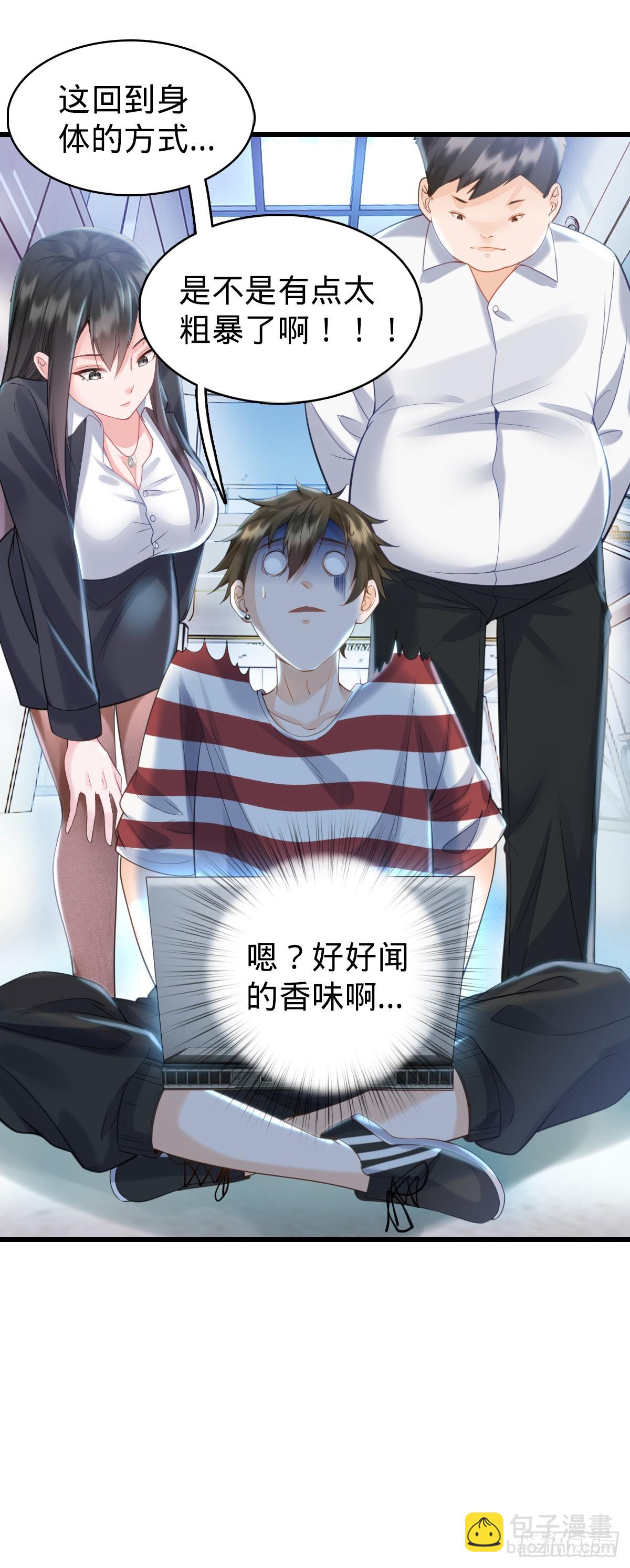 第3话 贴身男秘-第5话