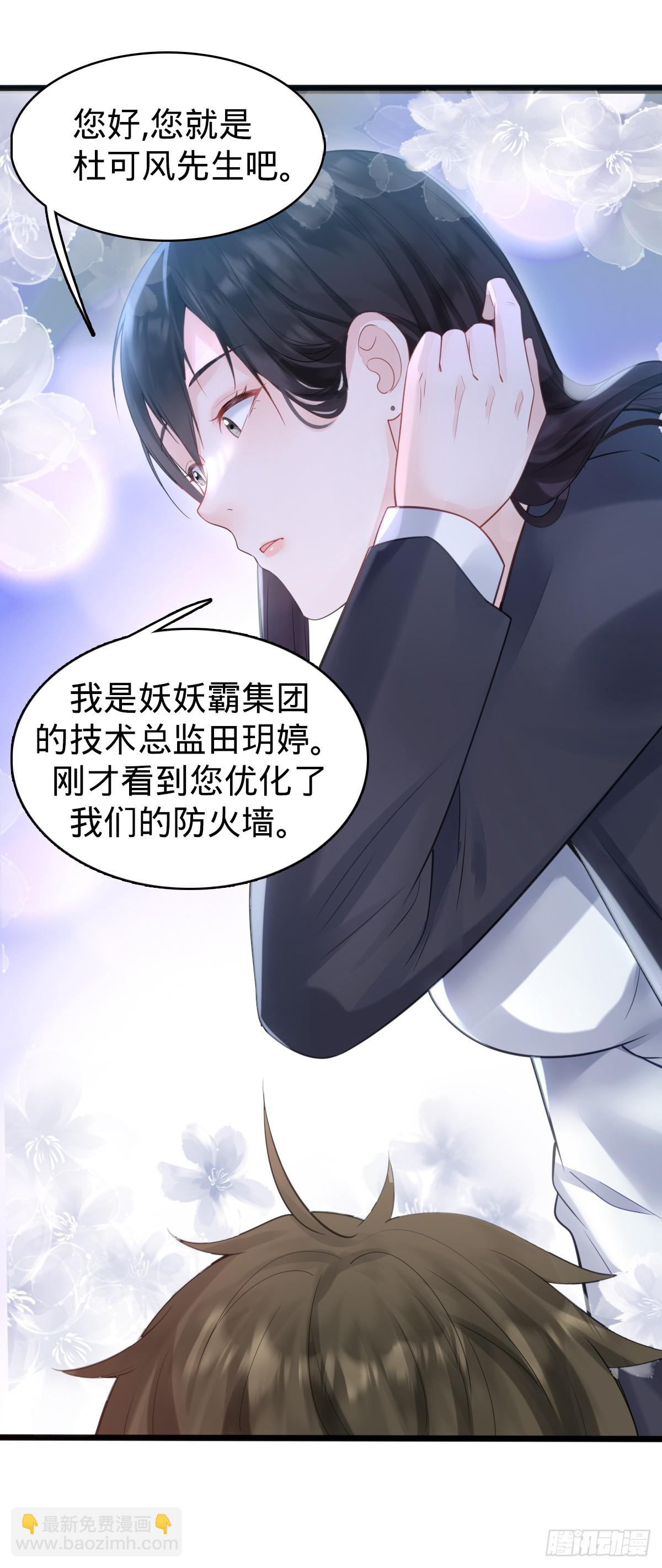 第3话 贴身男秘-第5话