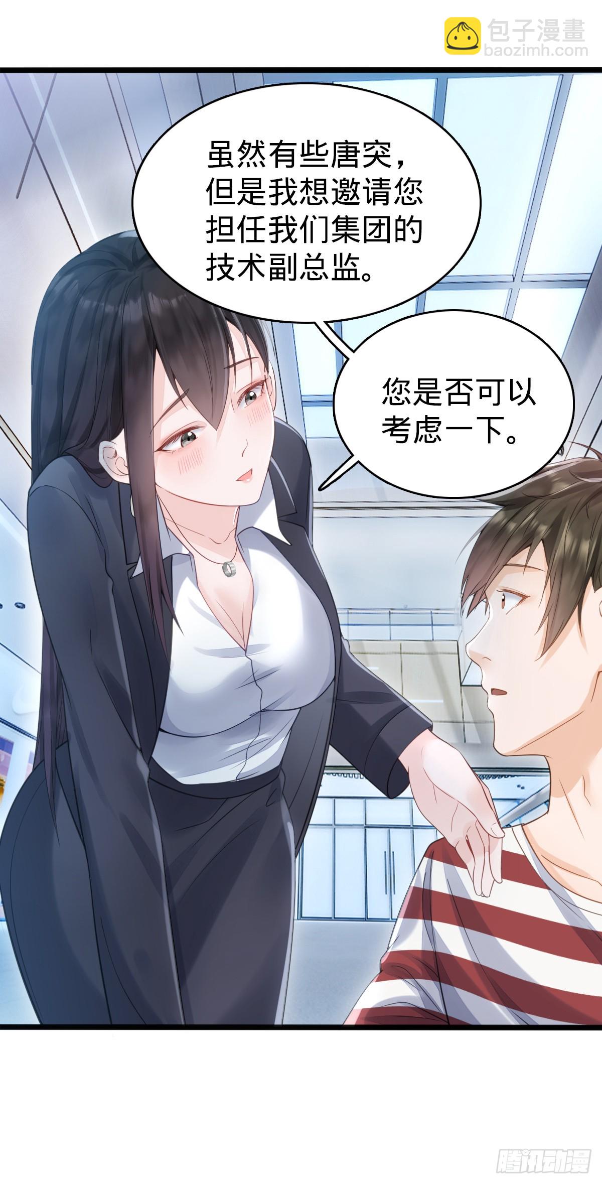 第3话 贴身男秘-第5话