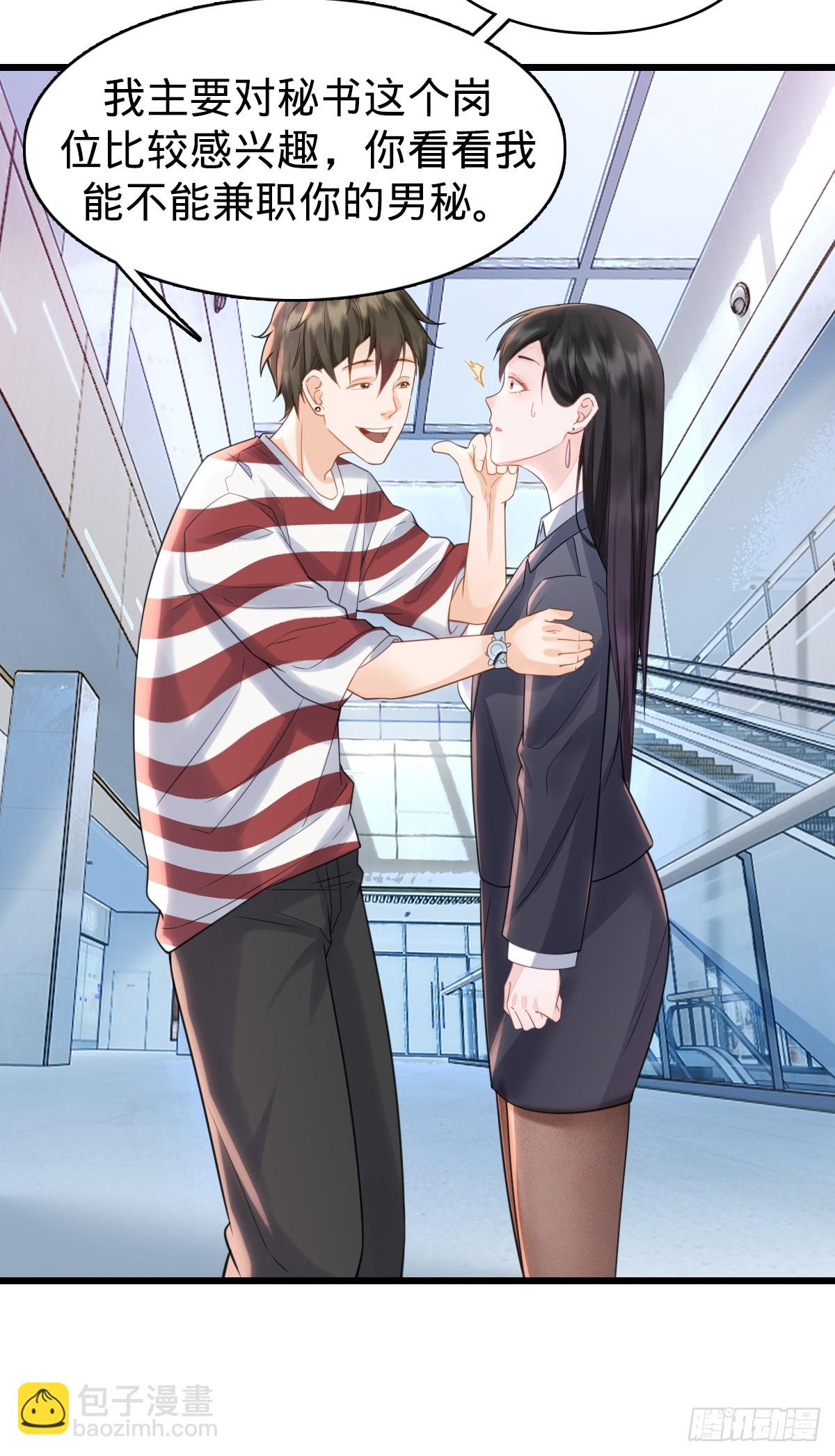 第3话 贴身男秘-第5话