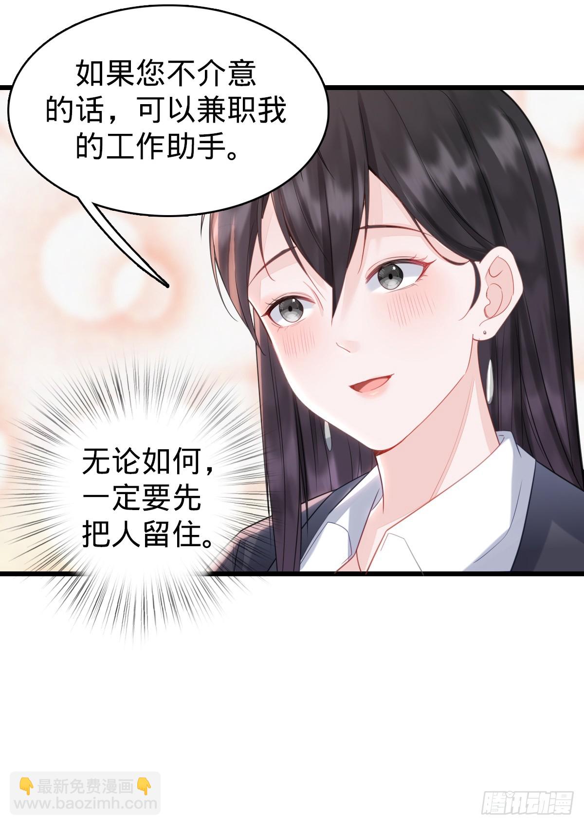 第3话 贴身男秘-第5话