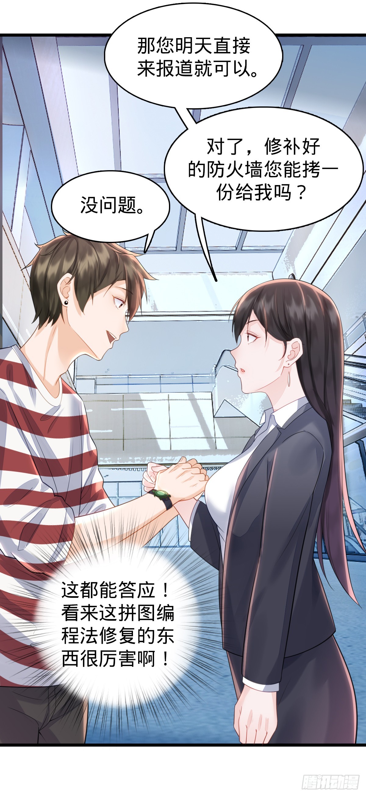 第3话 贴身男秘-第5话