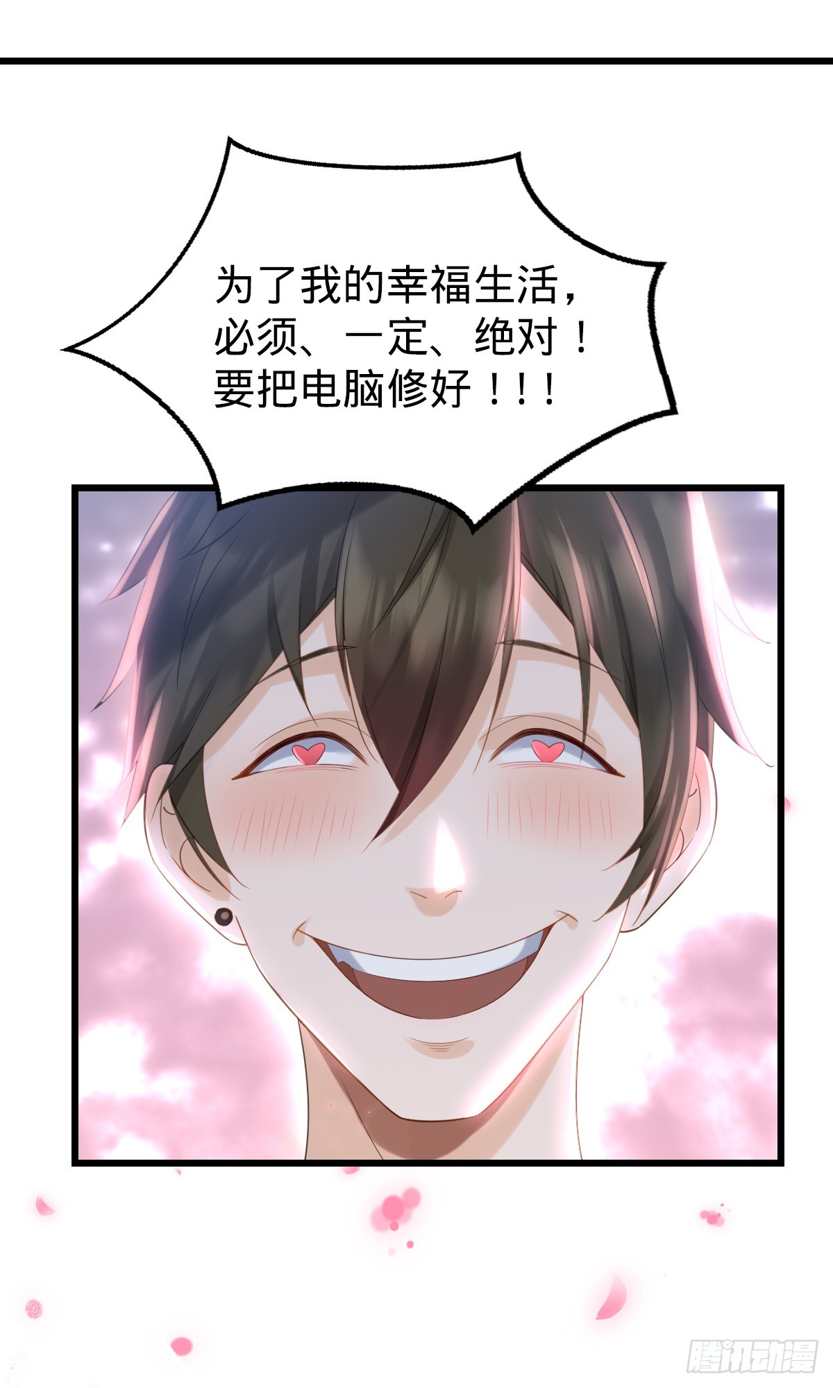 第7话 魅力光环-第9话