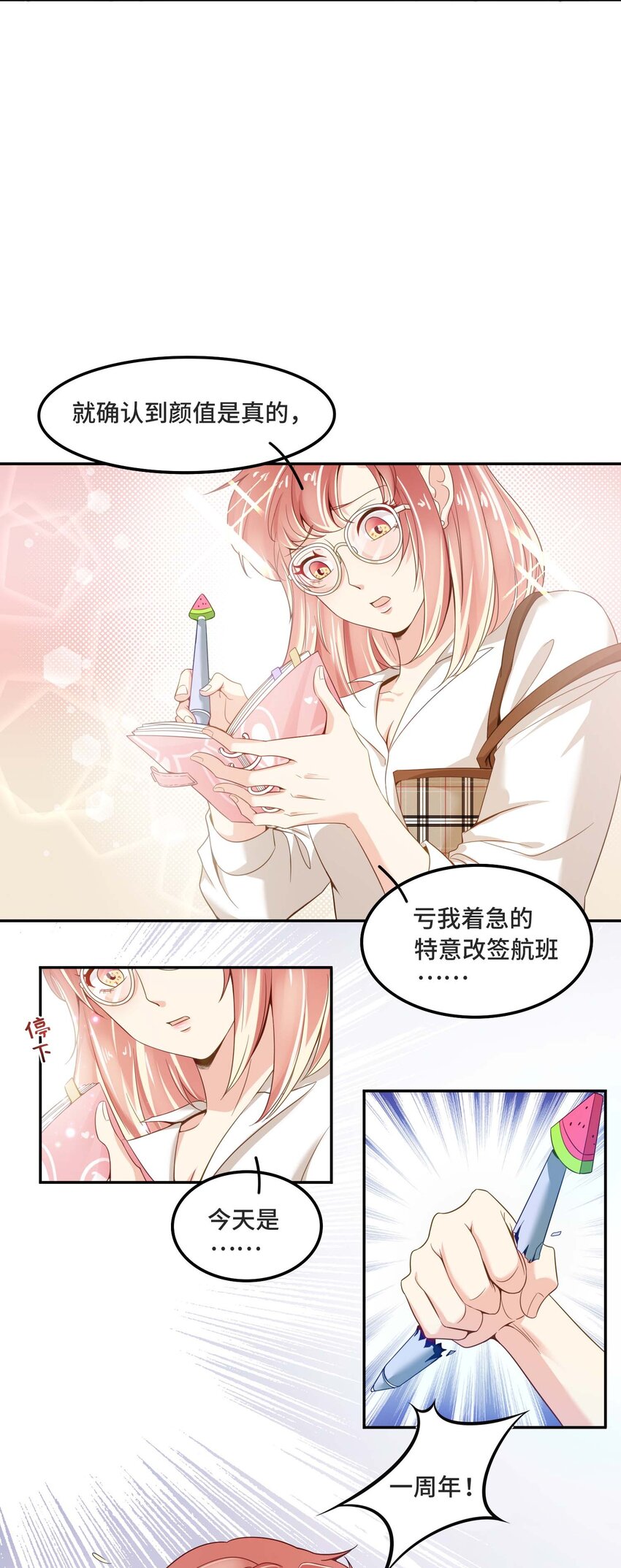 01 奶妈体质&hellip;&hellip;？(1/2)-第1话