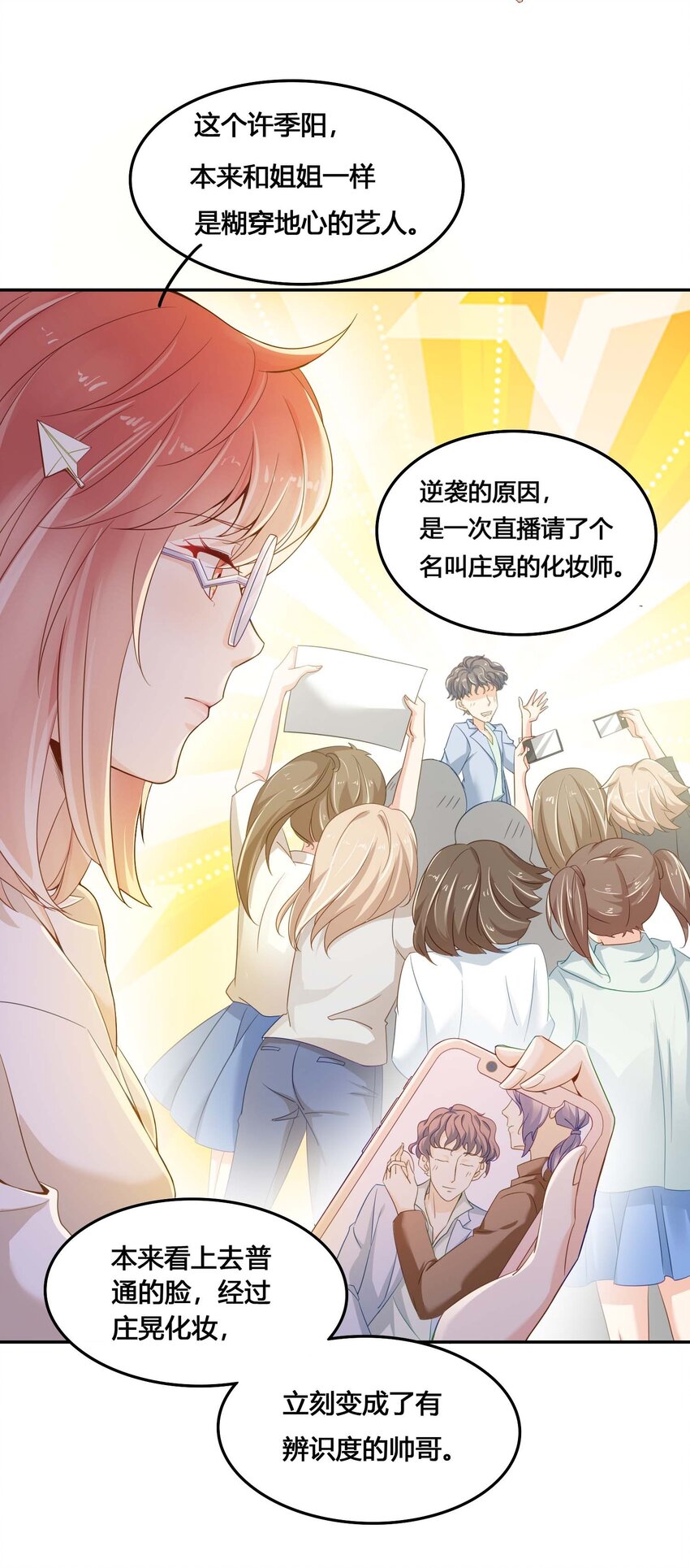 01 奶妈体质&hellip;&hellip;？(1/2)-第1话