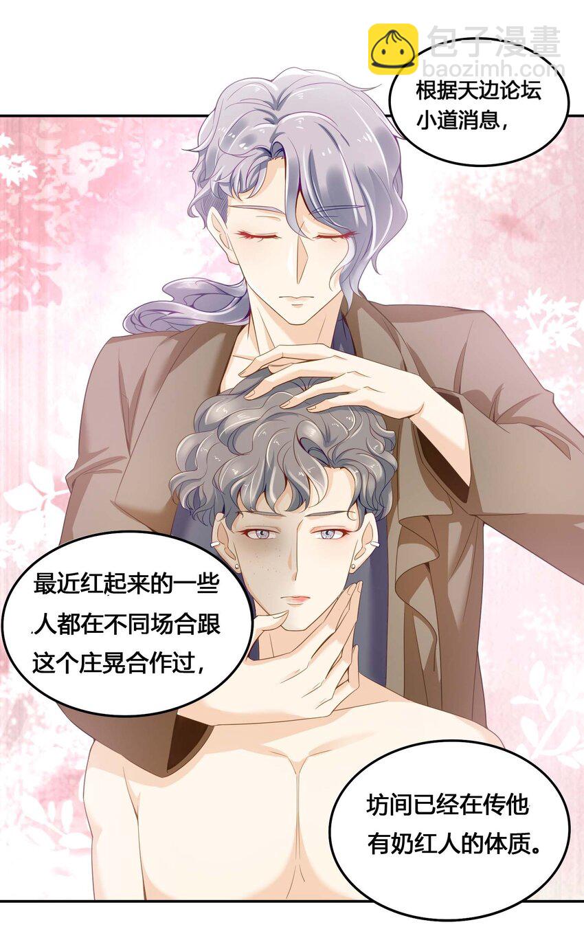 01 奶妈体质&hellip;&hellip;？(1/2)-第1话