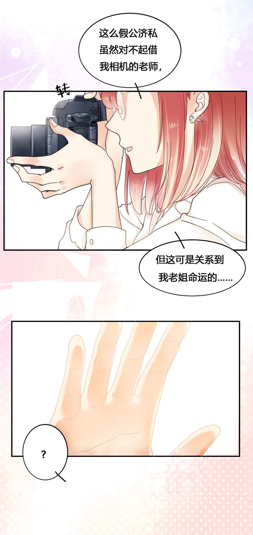 01 奶妈体质&hellip;&hellip;？(1/2)-第1话