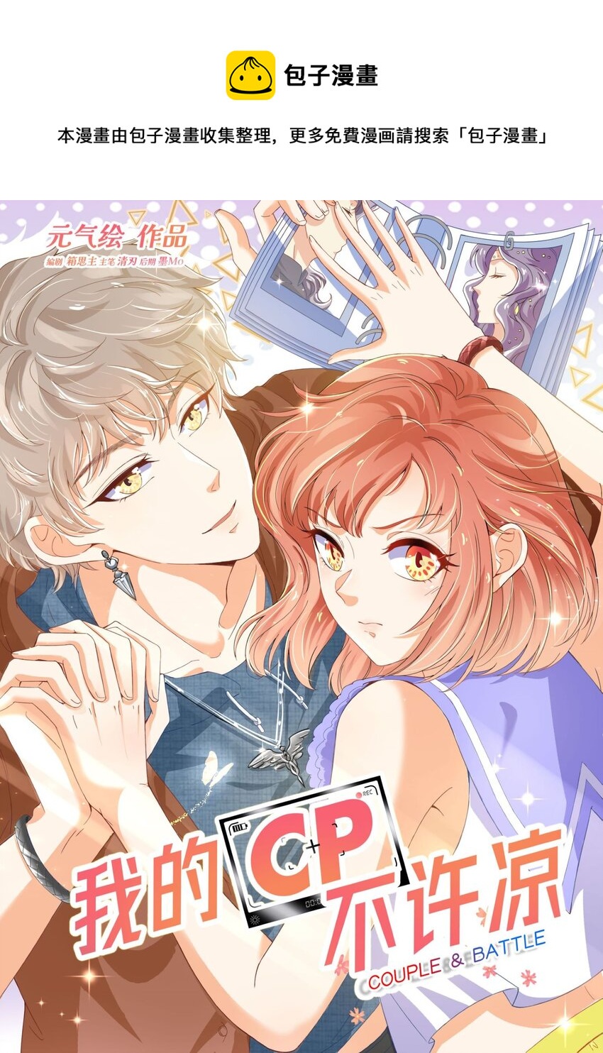 11 从中作梗(1/2)-第11话