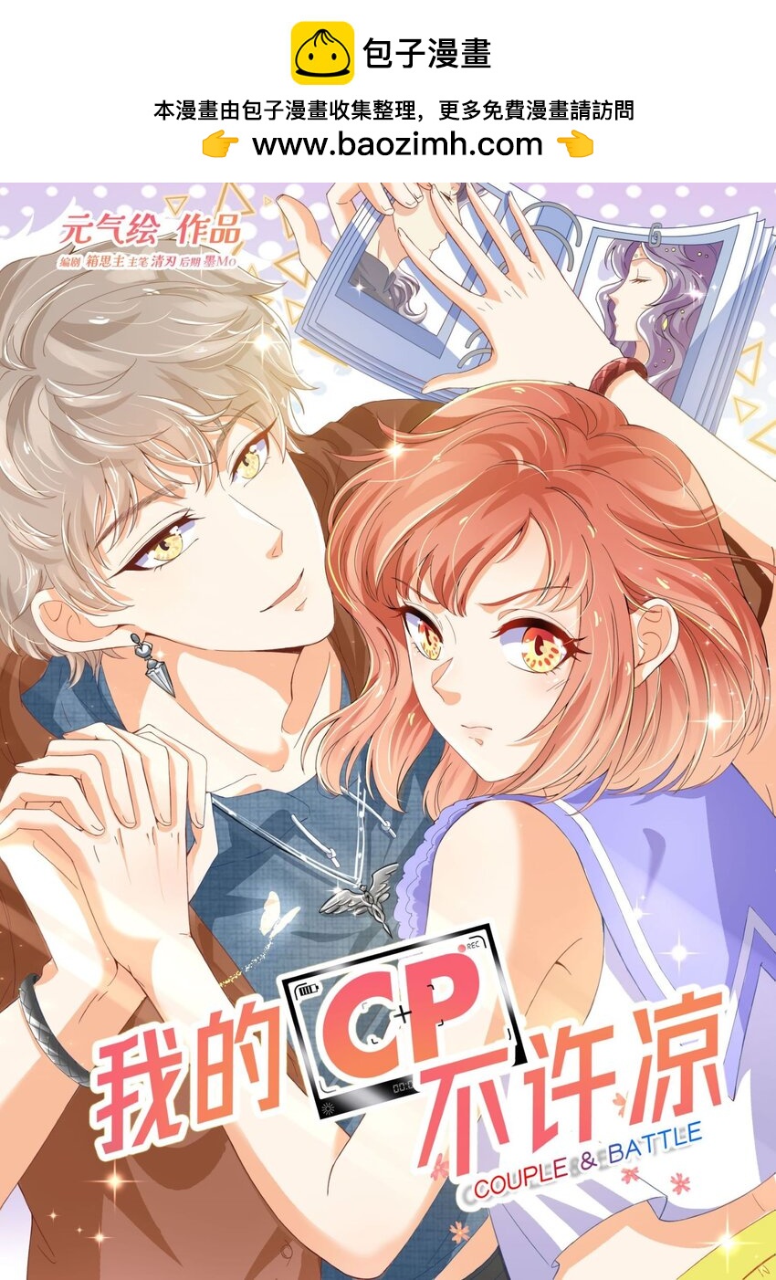 13 磕到了磕到了(1/2)-第13话