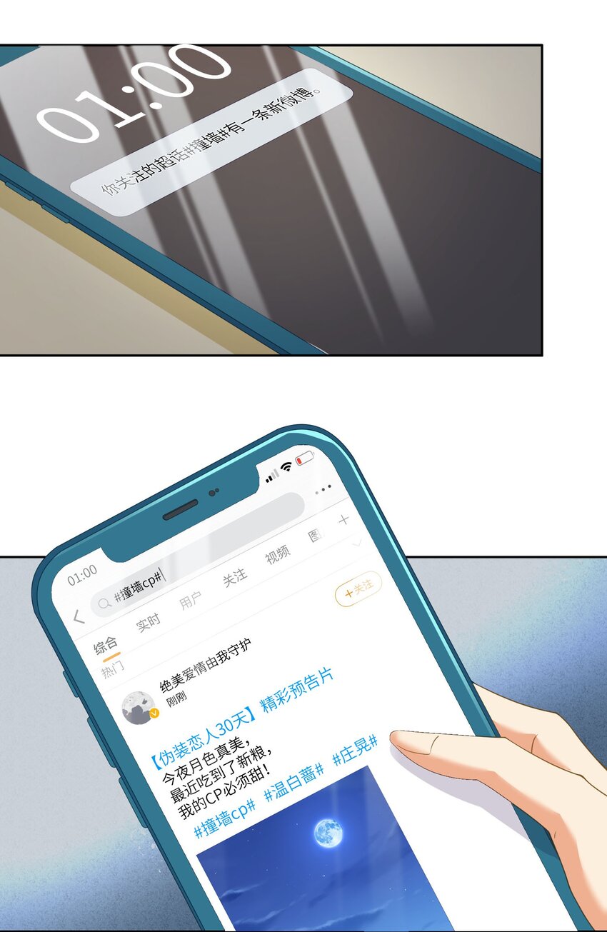 13 磕到了磕到了(1/2)-第13话