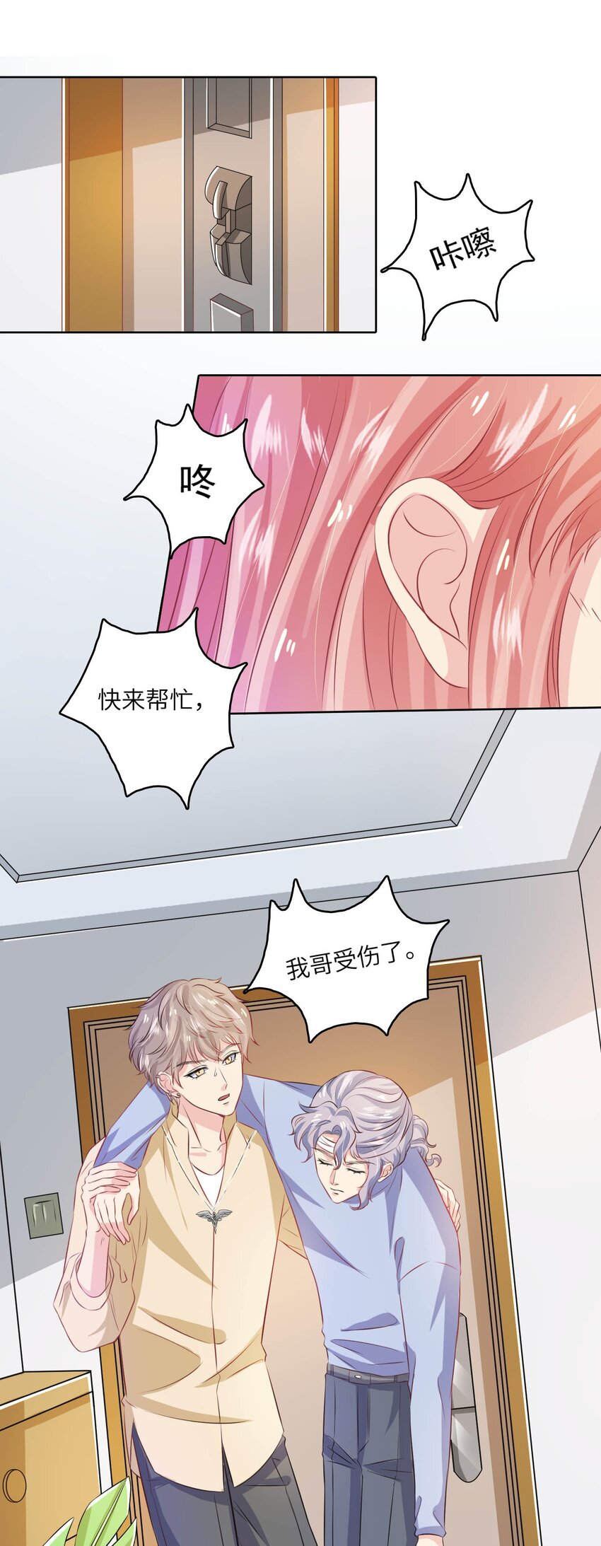 19 庄晃受伤了-第19话