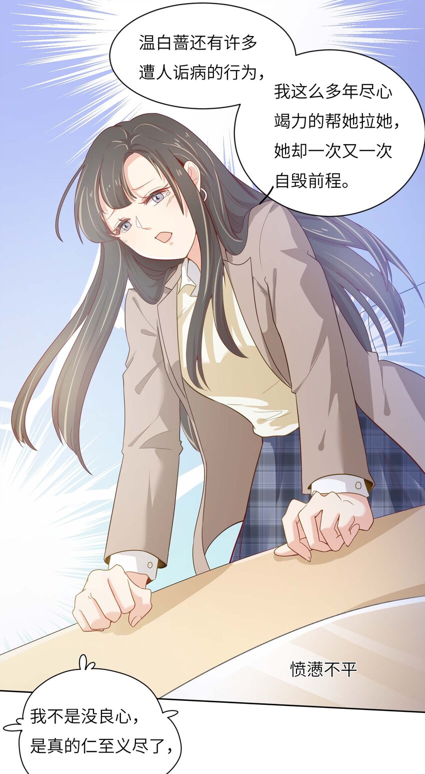 我的CP不許涼 - 03 良禽擇木而棲 - 7