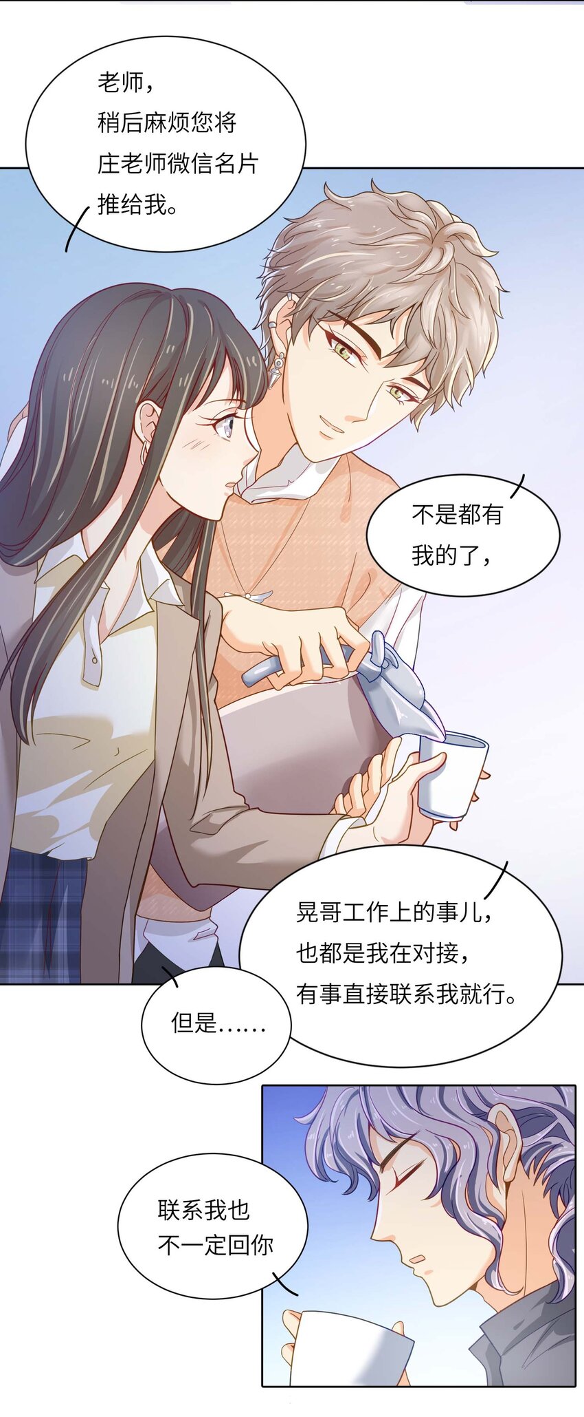 我的CP不許涼 - 03 良禽擇木而棲 - 4