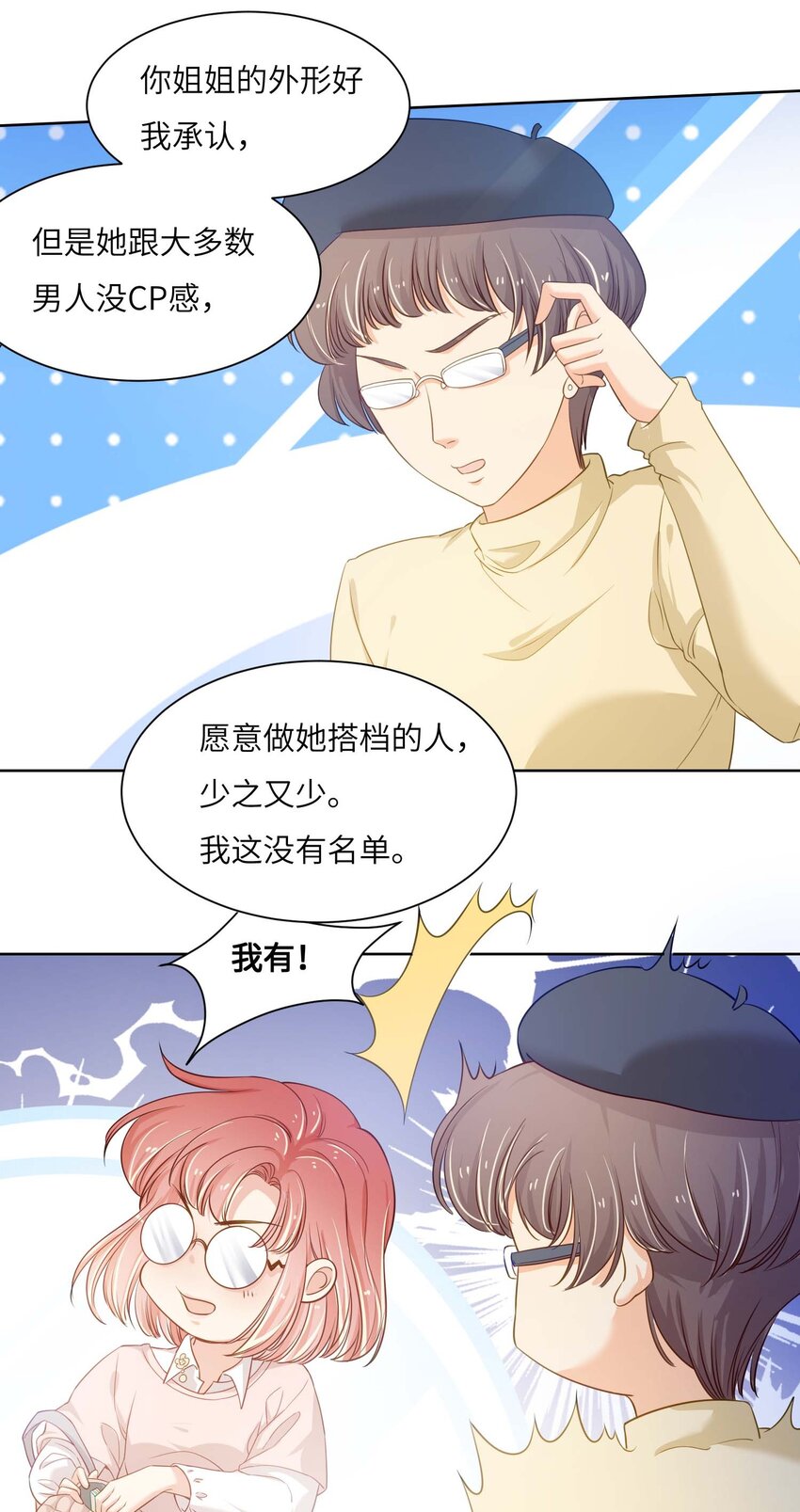 我的CP不許涼 - 03 良禽擇木而棲 - 7
