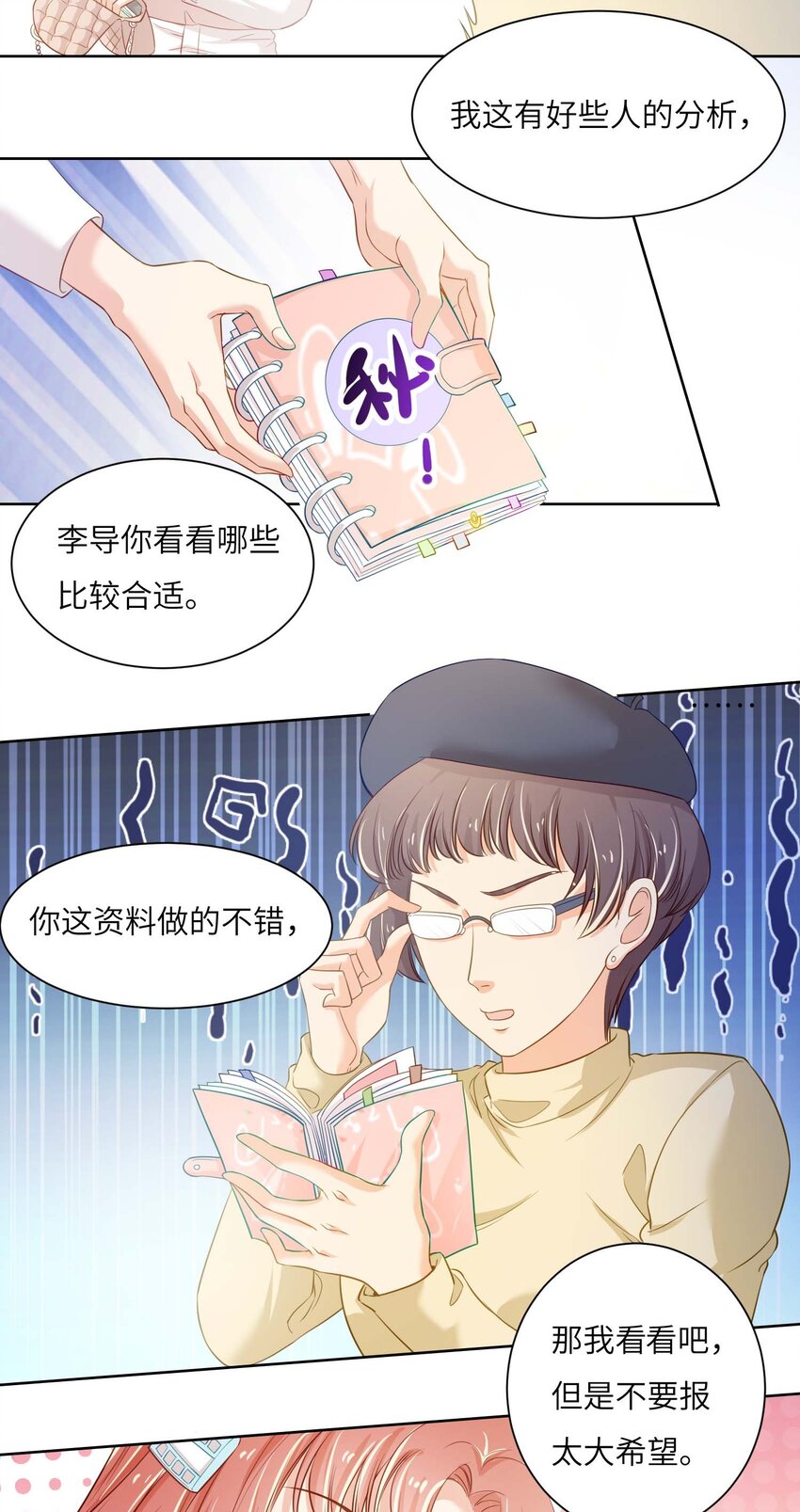 我的CP不許涼 - 03 良禽擇木而棲 - 1