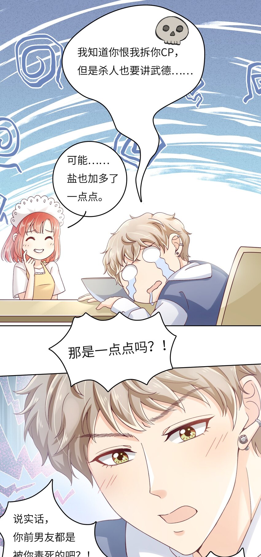 21 拯救黑暗料理-第21话