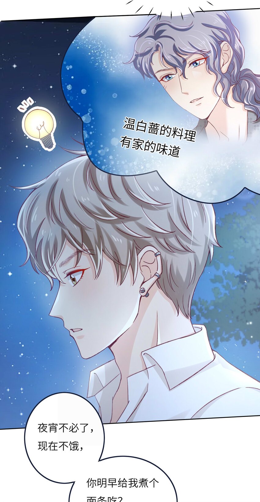 21 拯救黑暗料理-第21话