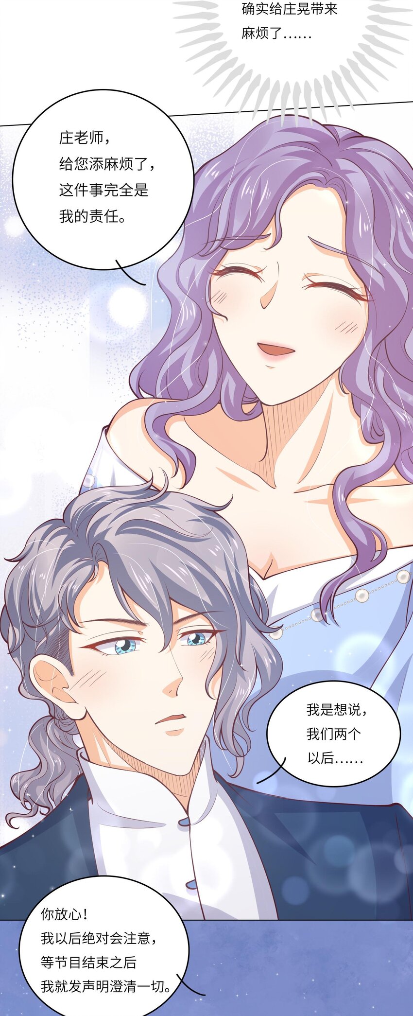 25 恋综杀青之后(1/2)-第25话