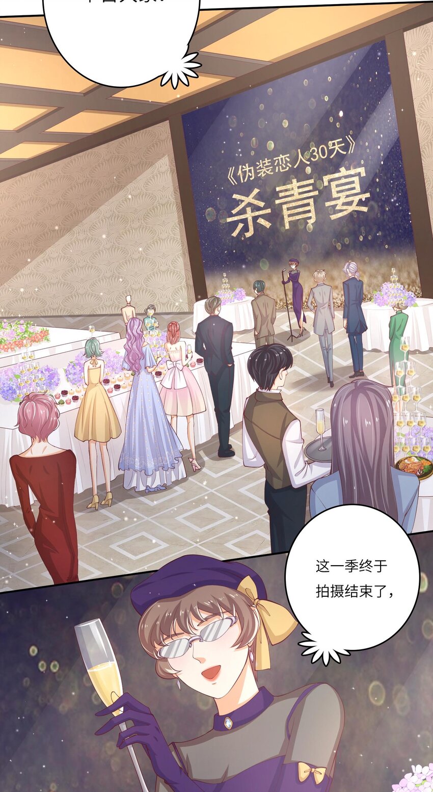 25 恋综杀青之后(1/2)-第25话