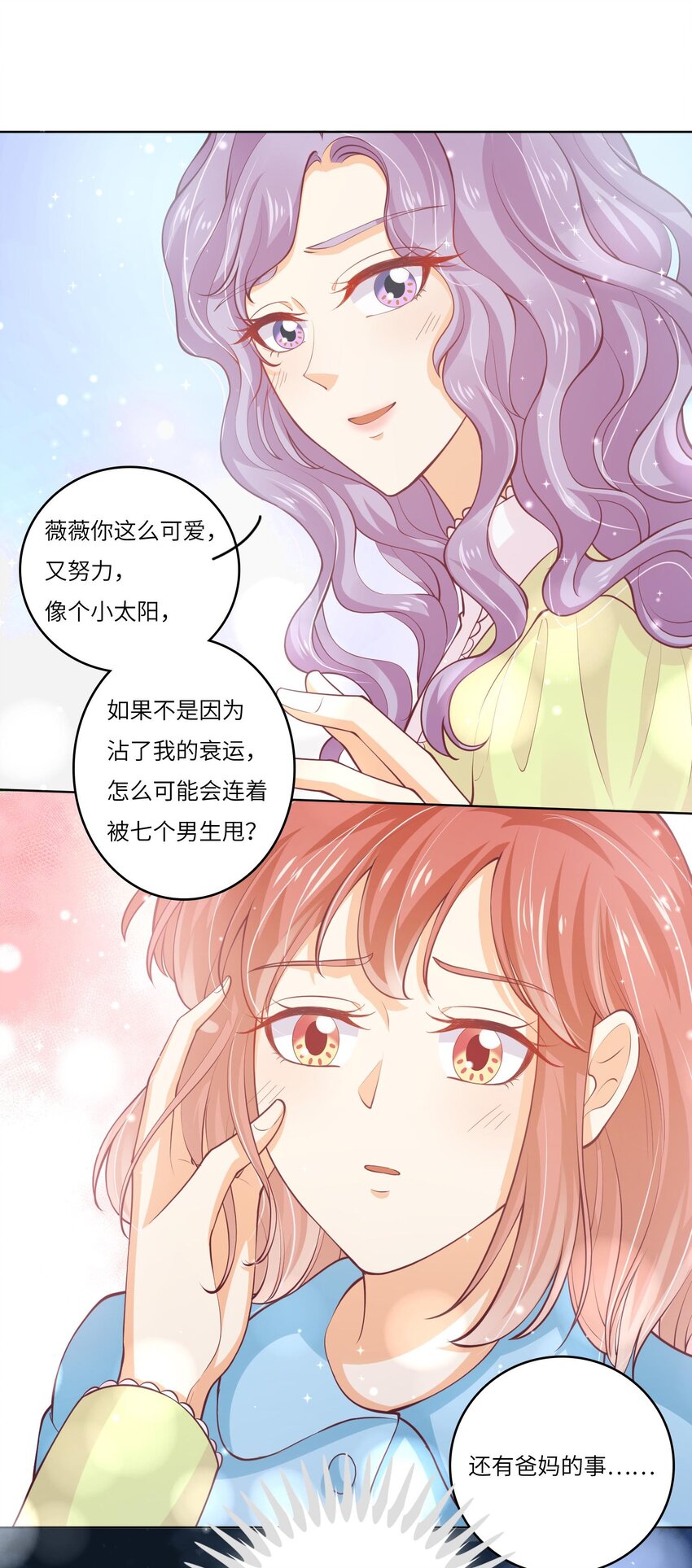 25 恋综杀青之后(1/2)-第25话