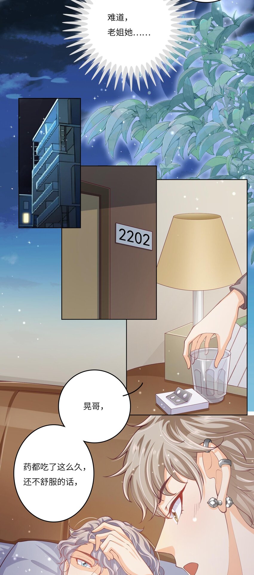 25 恋综杀青之后(1/2)-第25话