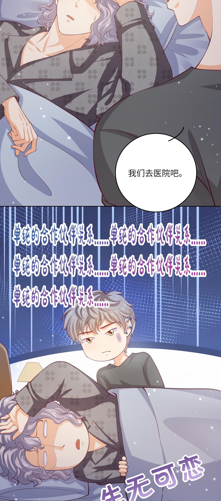 25 恋综杀青之后(1/2)-第25话