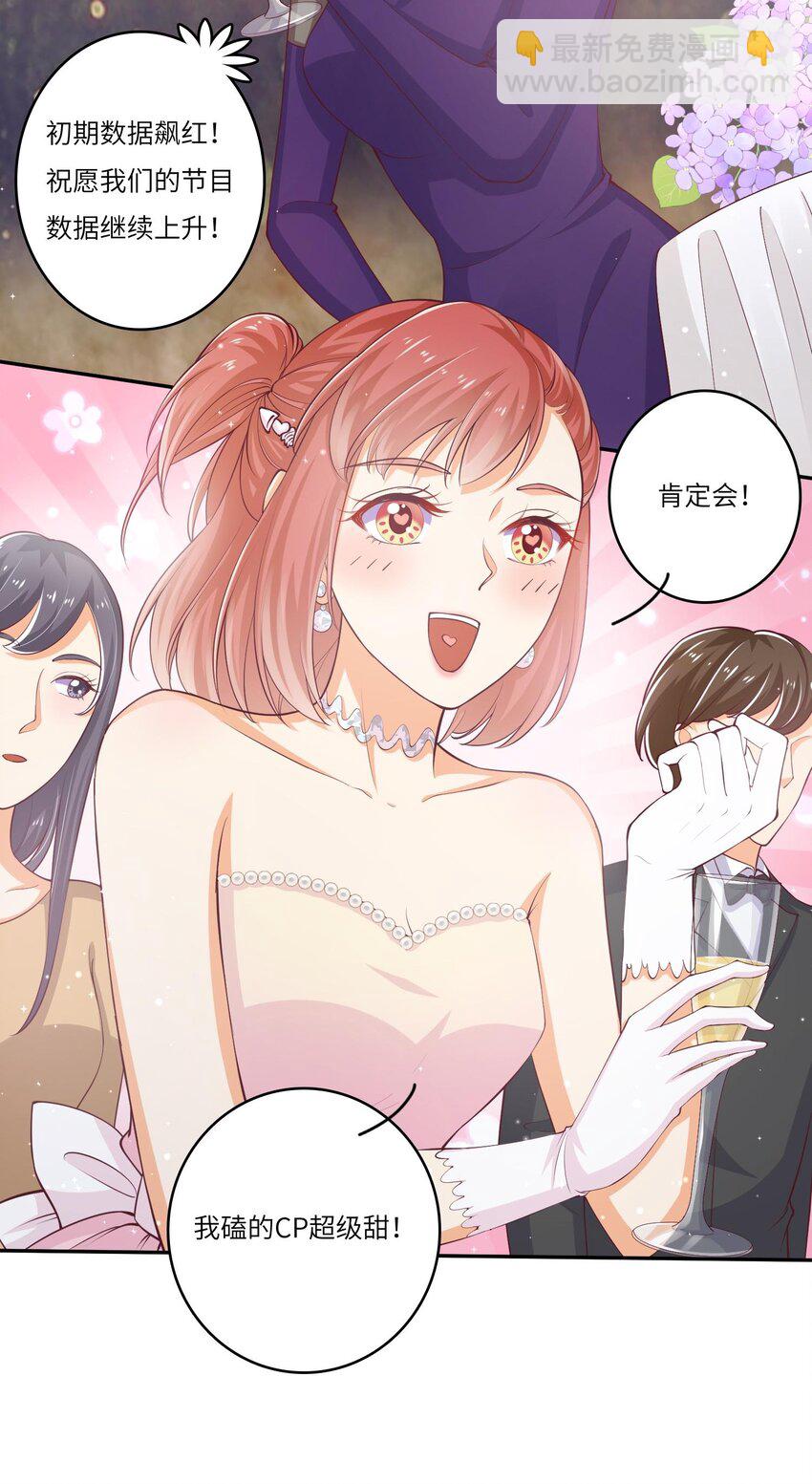 25 恋综杀青之后(1/2)-第25话