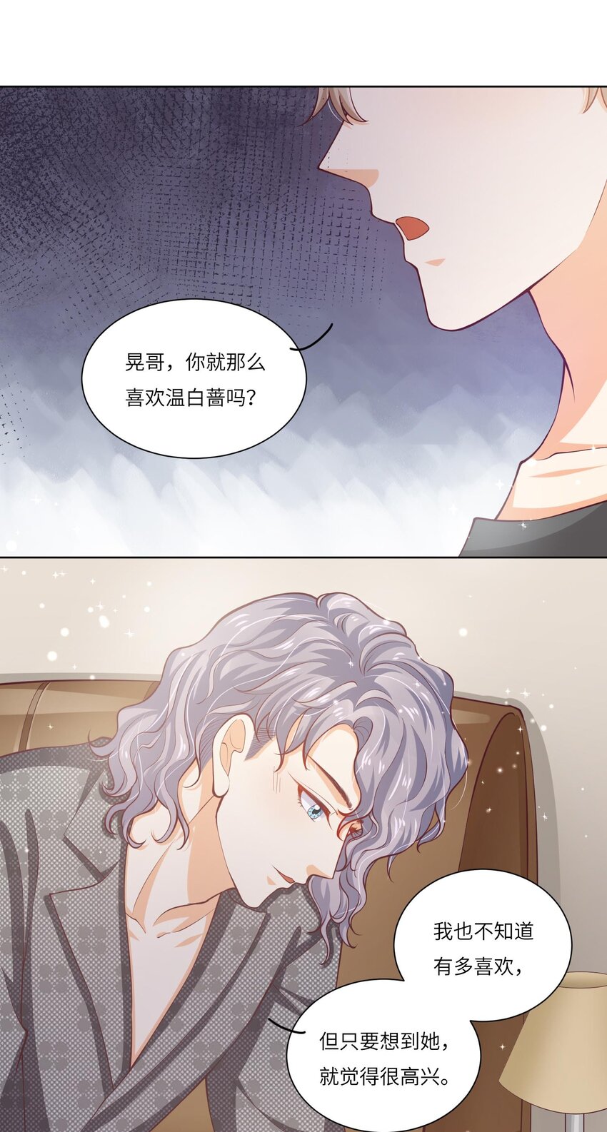 25 恋综杀青之后(1/2)-第25话