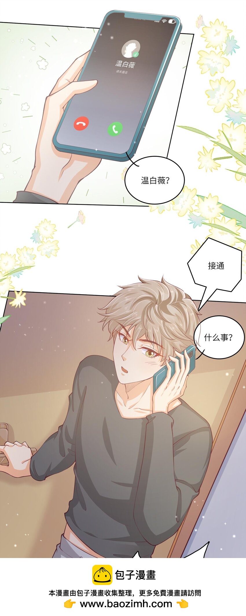 25 恋综杀青之后(1/2)-第25话