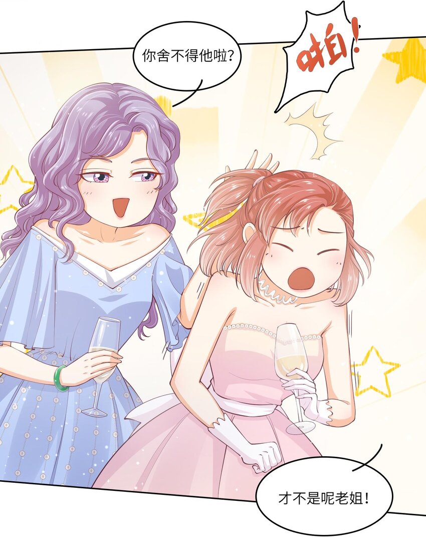 25 恋综杀青之后(1/2)-第25话